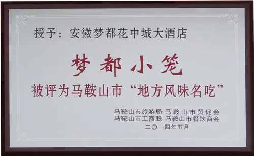 地方风味小吃