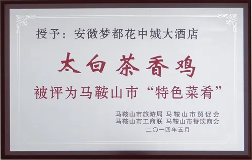 最佳风味小吃
