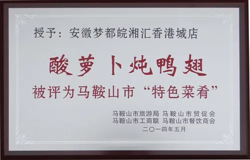 最佳风味小吃
