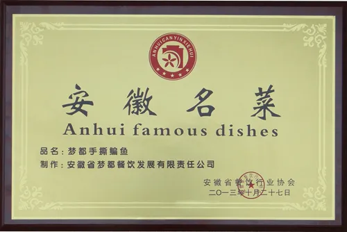 安徽名菜