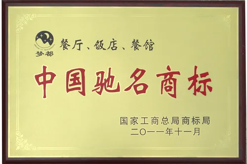 中国驰名商标