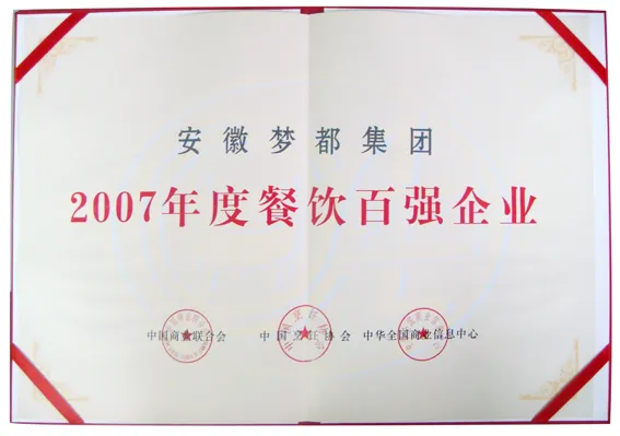 2007年度餐饮百强企业