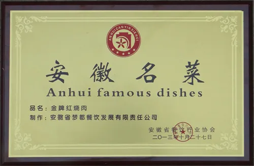 安徽名菜