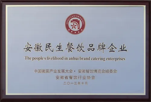 安徽民生餐饮品牌企业