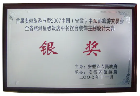 银奖