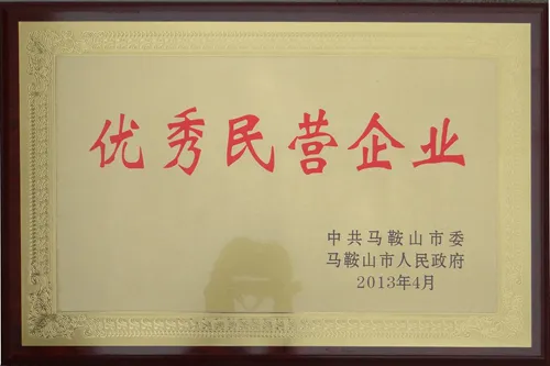 优秀民营企业
