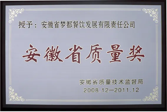 安徽省质量奖