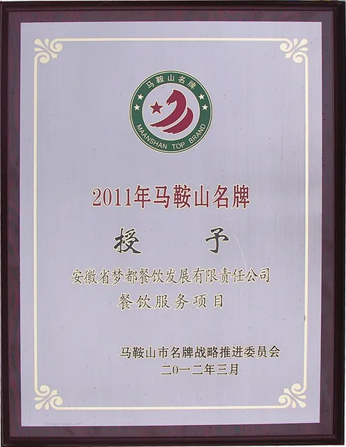 马鞍山名牌