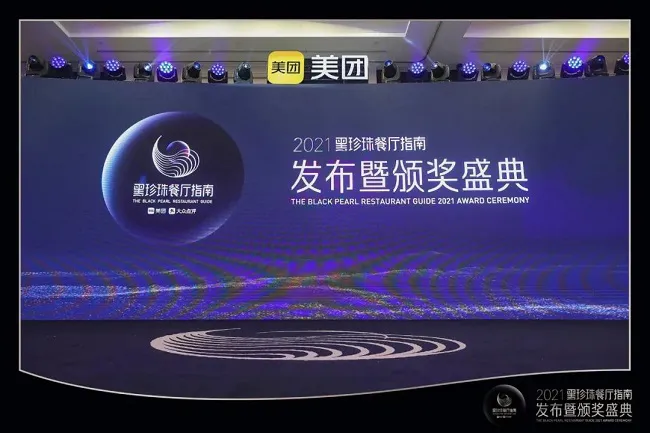 2021黑珍珠餐厅指南 | 梦都会蝉联黑珍珠一钻 2021黑珍珠餐厅指南 | 梦都会蝉联黑珍珠一钻