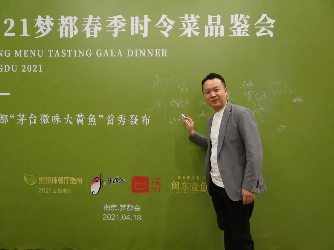 2021梦都春季时令菜品鉴会暨“茅台徽味大黄鱼”首秀发布盛大启幕! 2021梦都春季时令菜品鉴会暨“茅台徽味大黄鱼”首秀发布盛大启幕!