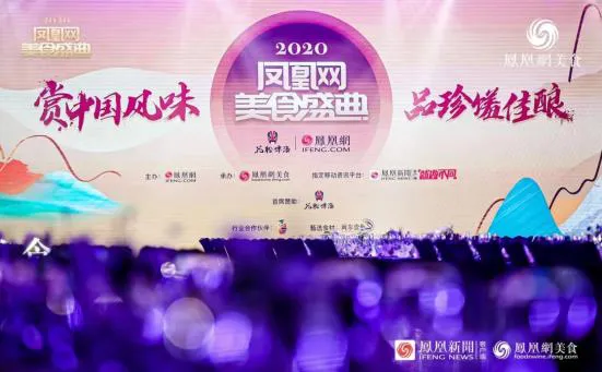 2020凤凰网美食盛典·金梧桐中国餐厅指南发布，梦都会荣膺“年度餐厅”