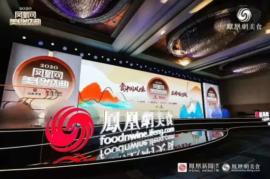 2020凤凰网美食盛典·金梧桐中国餐厅指南发布，梦都会荣膺“年度餐厅”