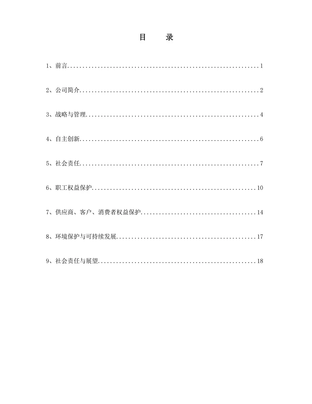 2021年度社会责任报告