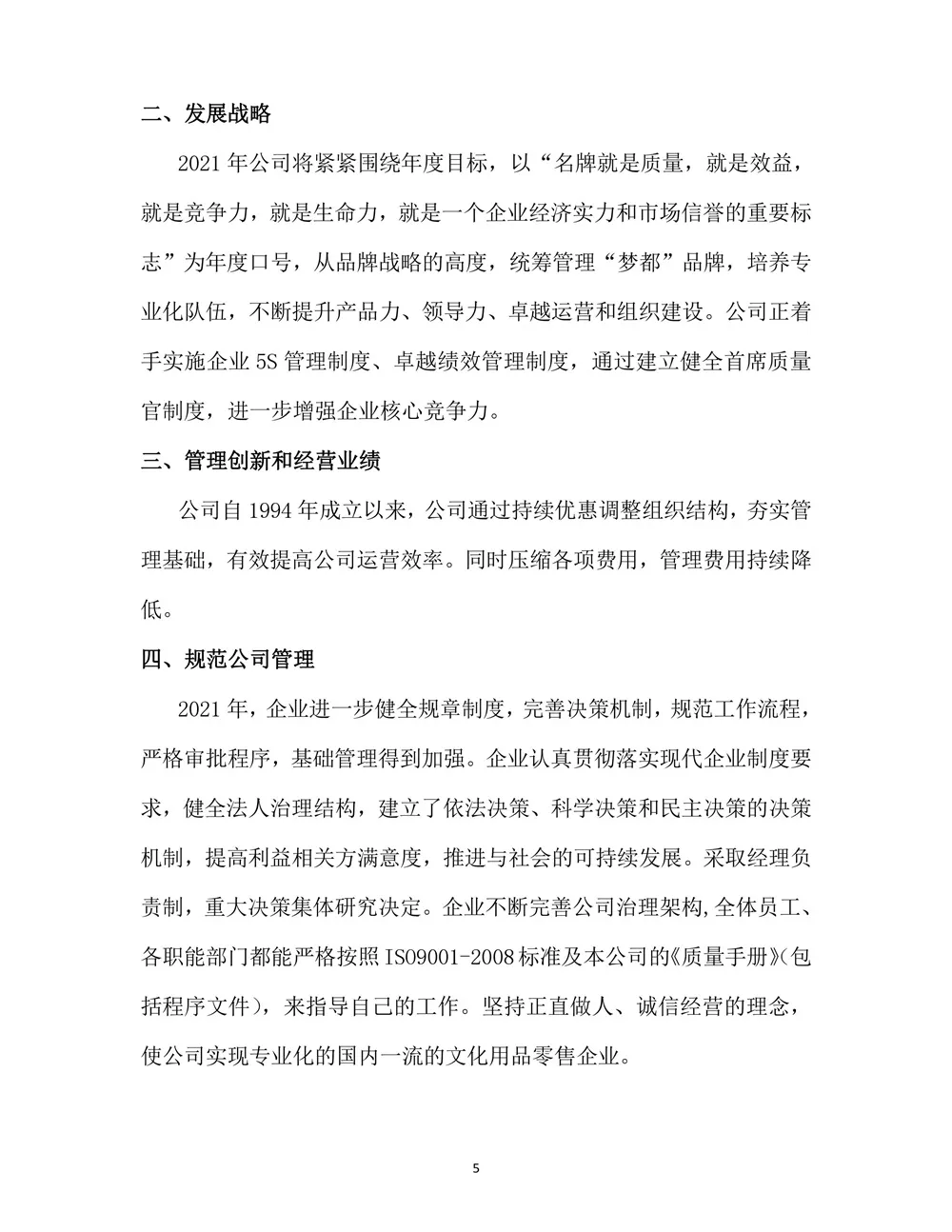 2021年度社会责任报告