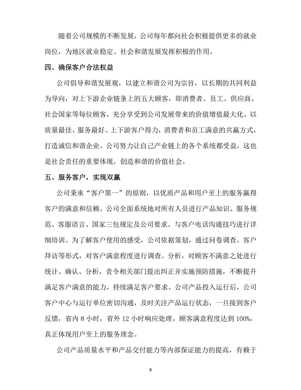 2021年度社会责任报告