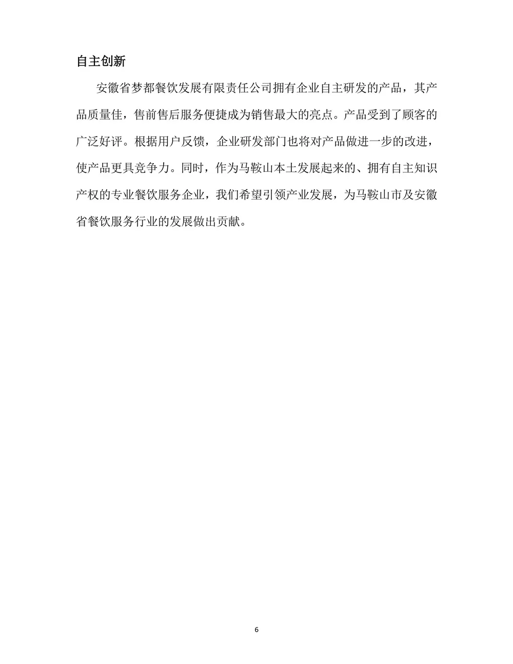 2021年度社会责任报告