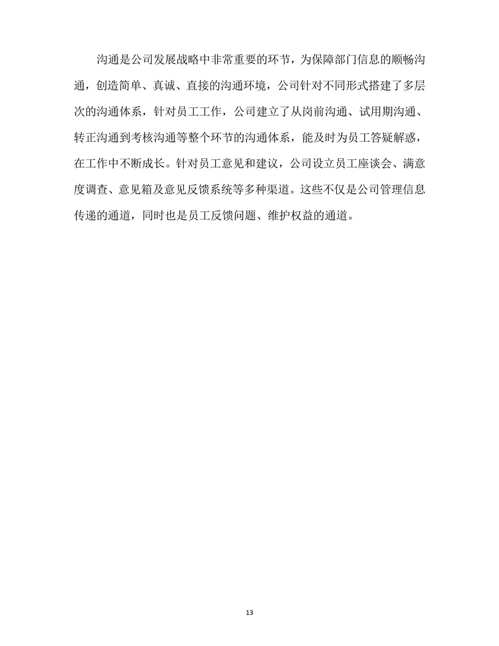 2021年度社会责任报告