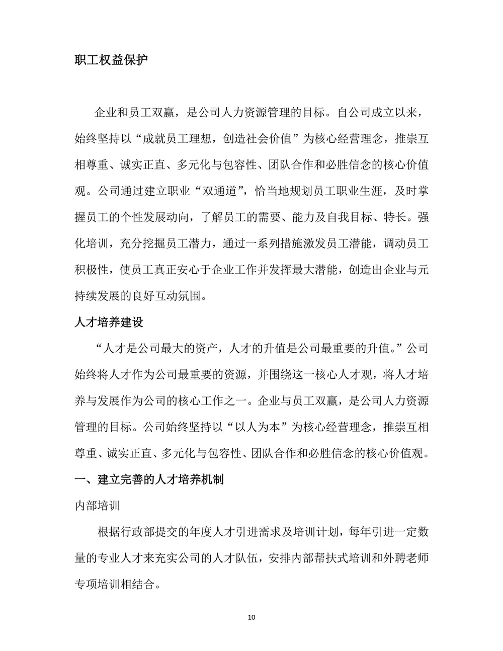 2021年度社会责任报告