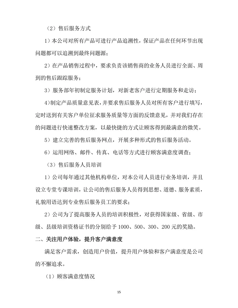 2021年度社会责任报告