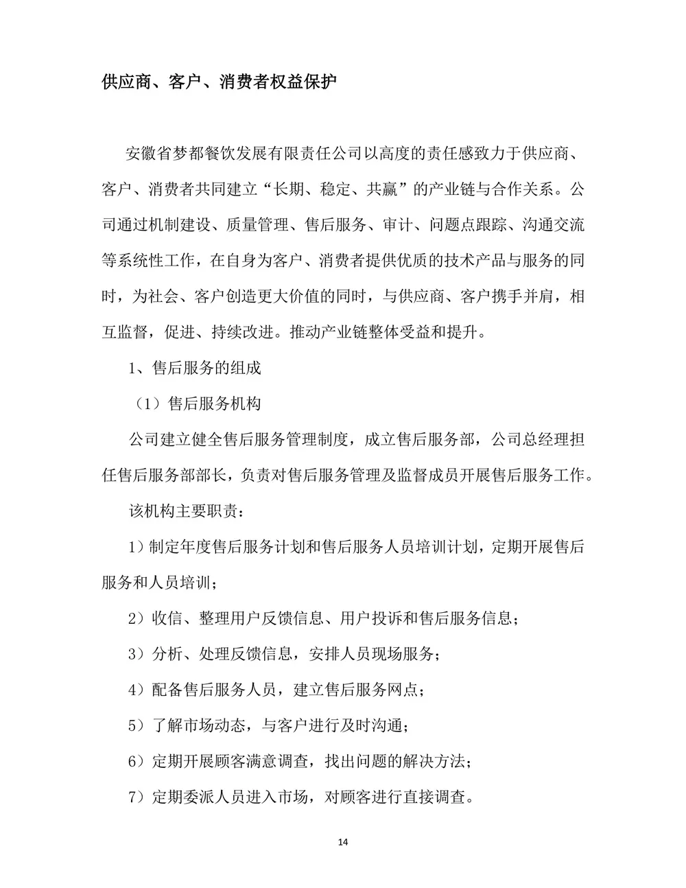 2021年度社会责任报告