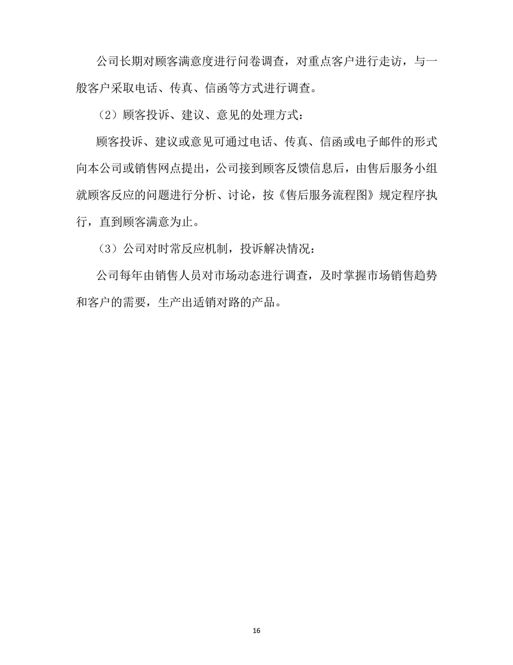 2021年度社会责任报告