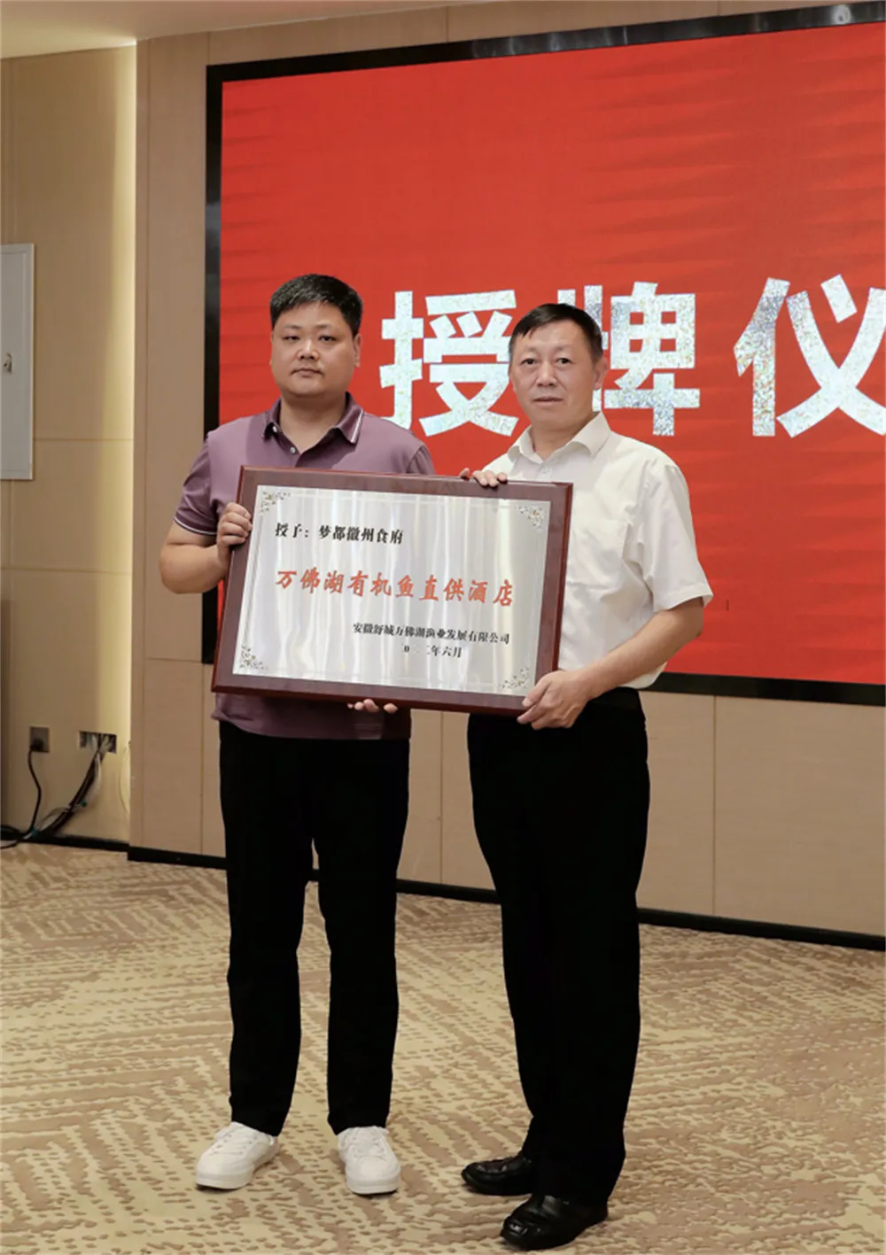 梦都集团携手万佛湖渔业—战略合作共谱新篇章