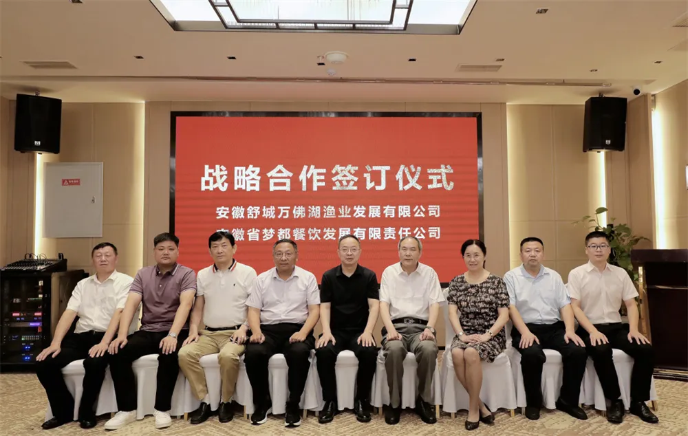 梦都集团携手万佛湖渔业—战略合作共谱新篇章