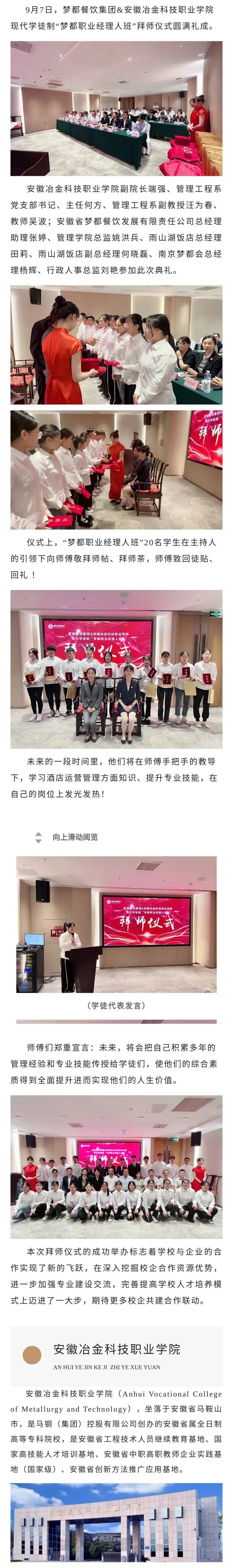 安徽冶金科技职业学院现代学徒制“梦都职业经理人班”拜师仪式圆满礼成！