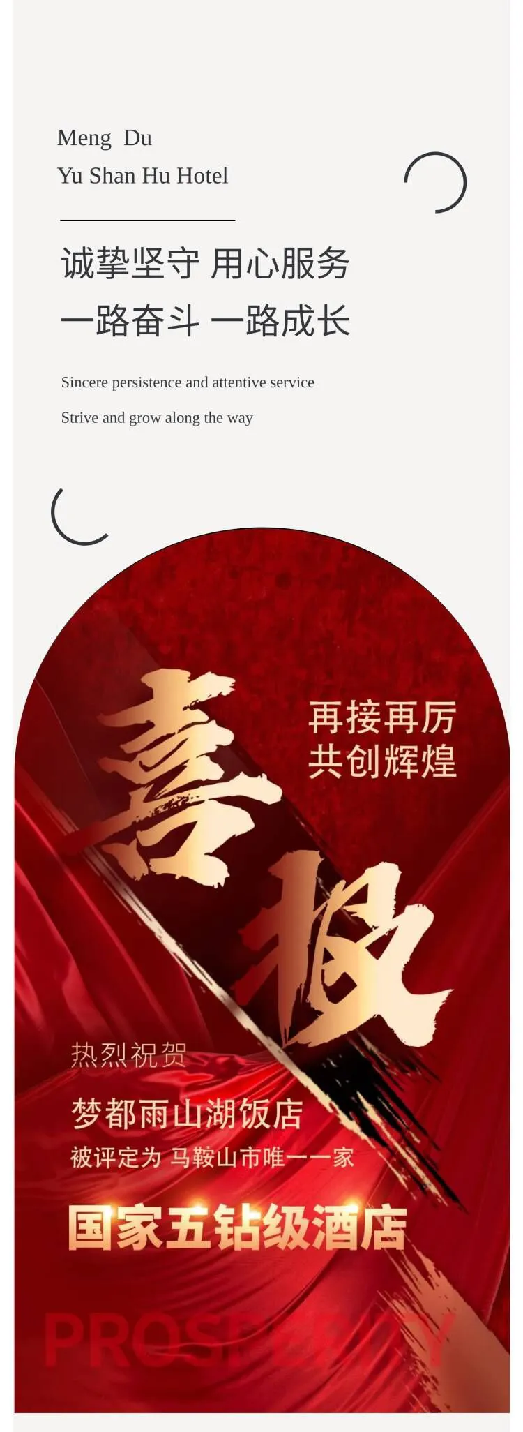 马鞍山首家！梦都雨山湖饭店荣获“国家五钻级酒店”！