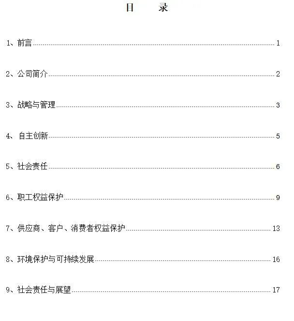 2022年度社会责任报告 2022年度社会责任报告