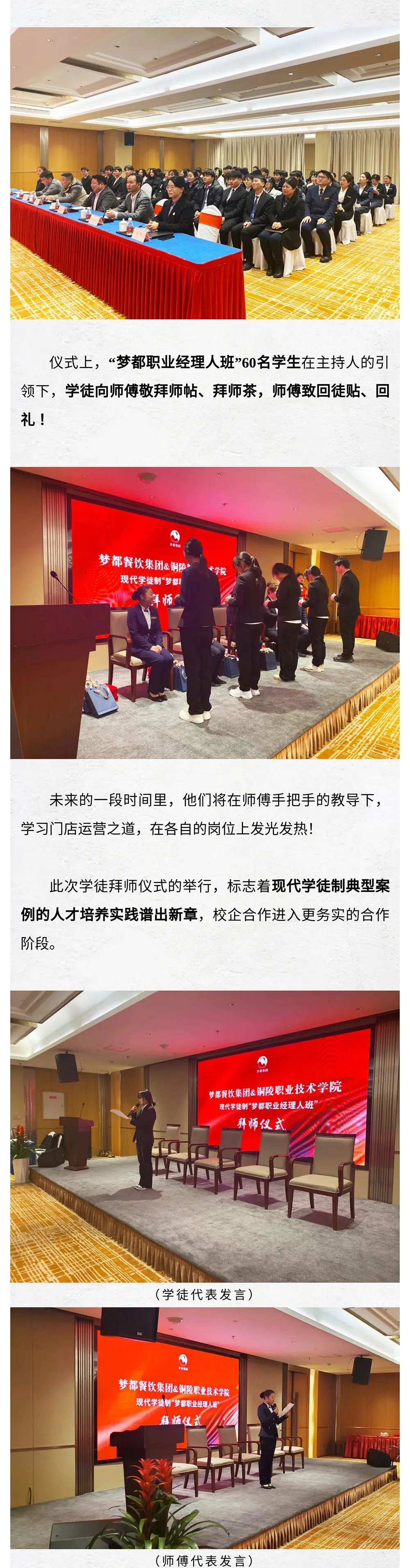 梦都餐饮 | 第六届现代学徒制“梦都职业经理人班”拜师仪式圆满礼成！