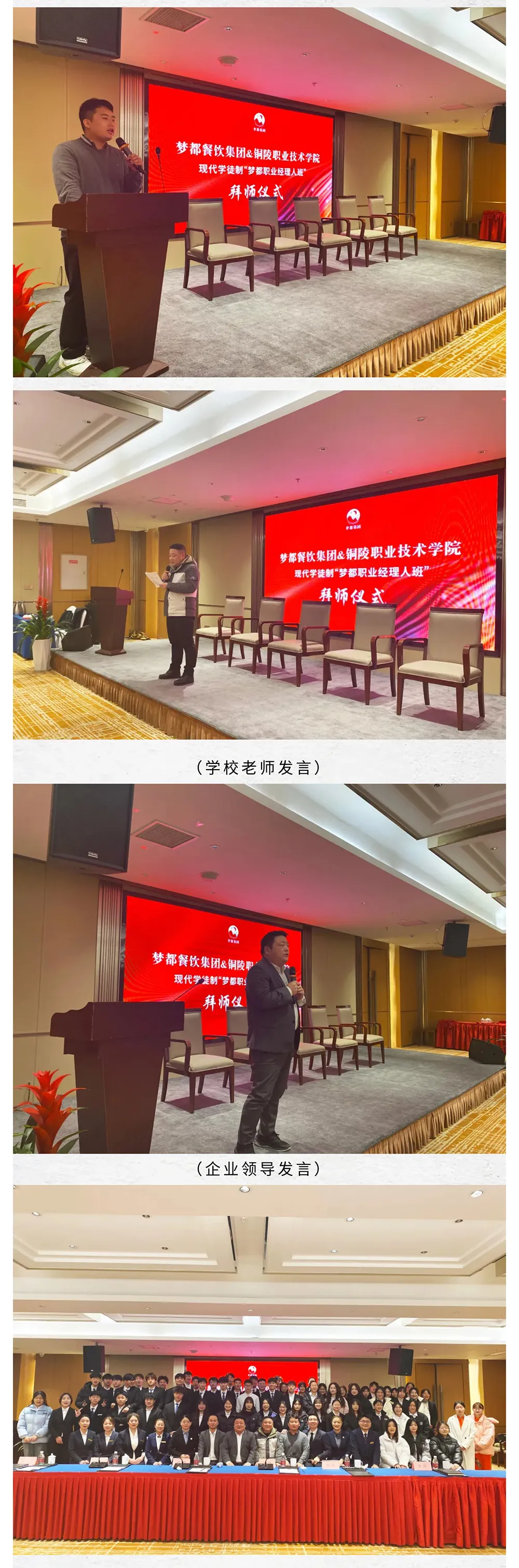 梦都餐饮 | 第六届现代学徒制“梦都职业经理人班”拜师仪式圆满礼成！