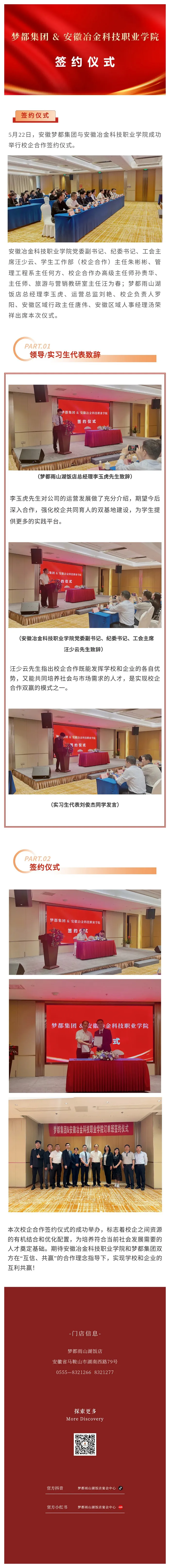 【安徽冶金科技职业学院】签约仪式 | 校企合作共谋发展!