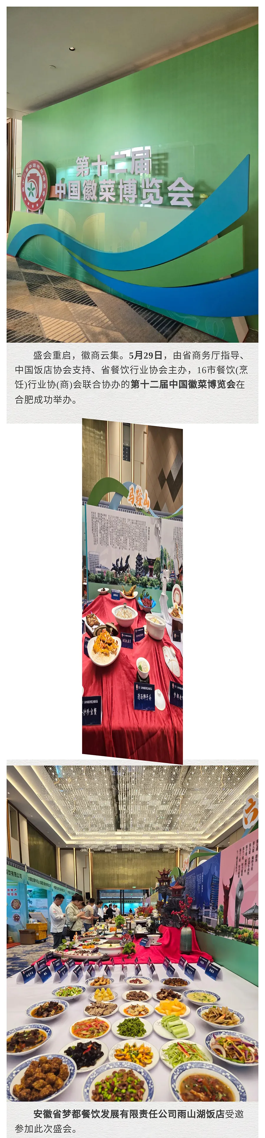 热烈祝贺梦都雨山湖饭店“状元宴”在“第十二届中国徽菜博览会”荣获金奖！