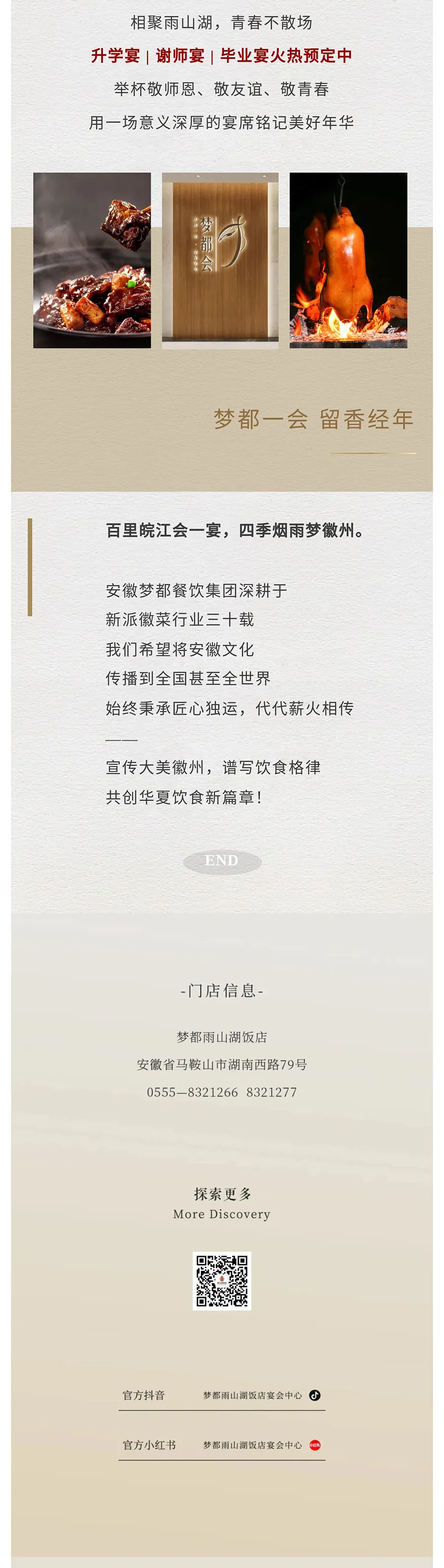 热烈祝贺梦都雨山湖饭店“状元宴”在“第十二届中国徽菜博览会”荣获金奖！